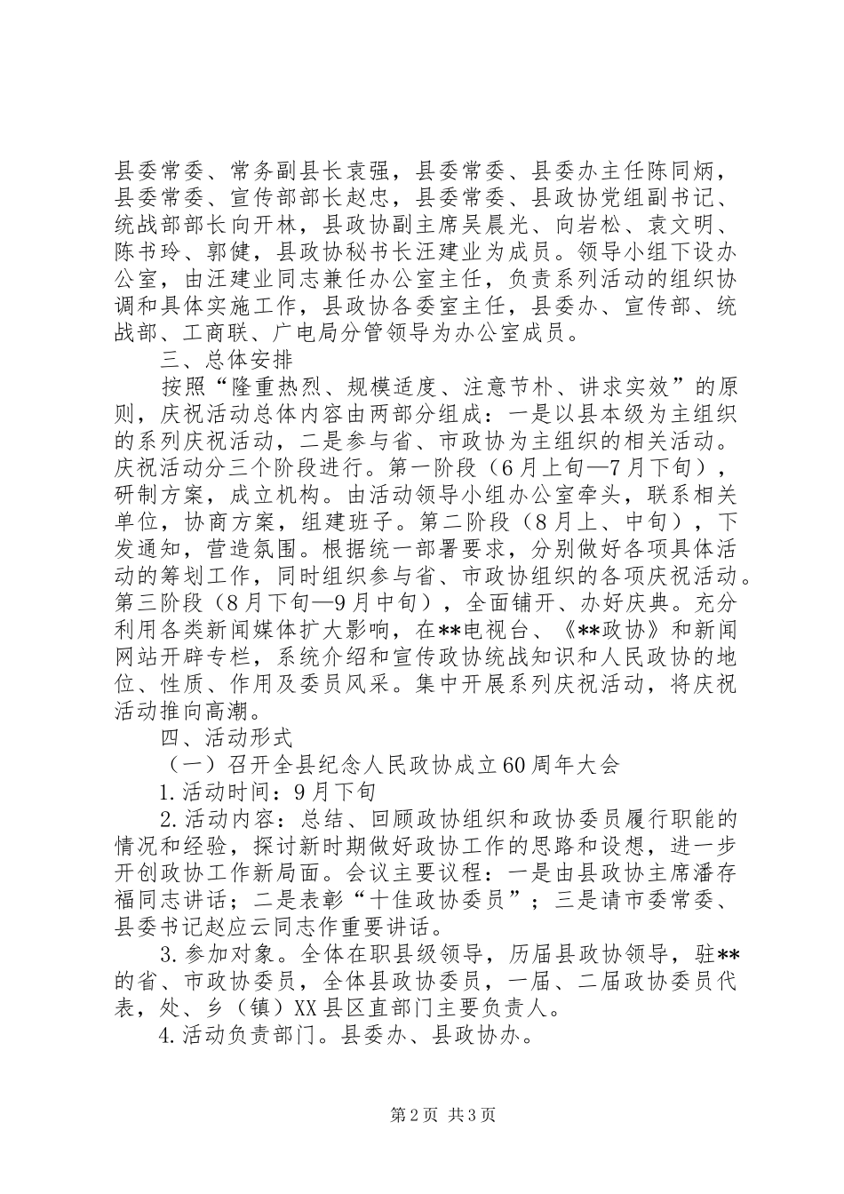 县政协纪念人民政协成立60周年系列庆祝活动实施方案 _第2页