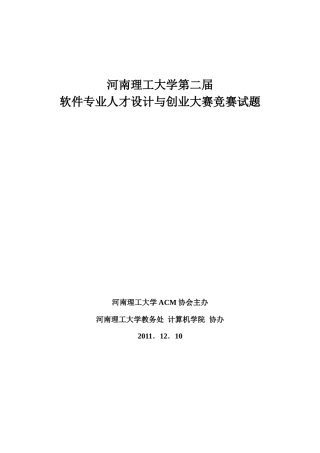 第三届全国软件专业人才设计与创业大赛”校内选拔赛机试比赛(最终)