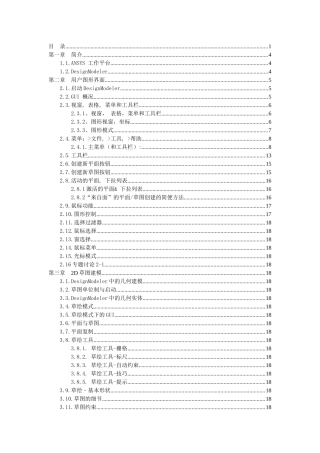 东光集团workbench培训资料
