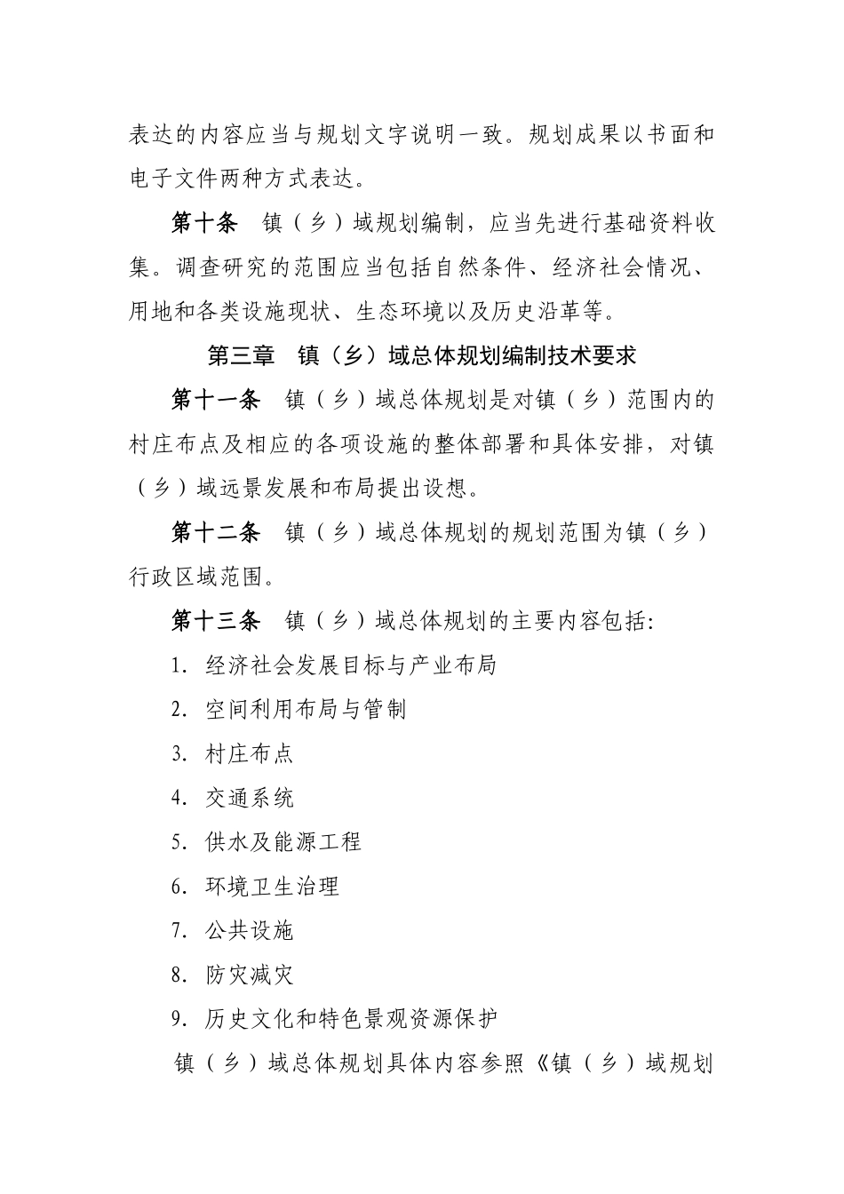 昆明市城乡规划全覆盖镇(乡)域规划编制导则与验收标准_第3页