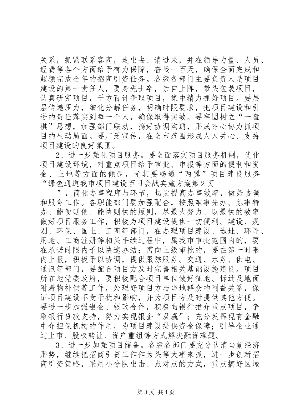 我市项目建设百日会战实施方案_第3页