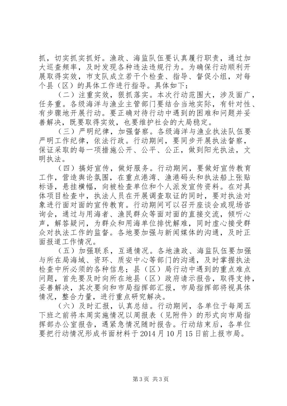 渔业综合执法大行动工作方案_第3页
