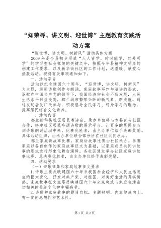 “知荣辱、讲文明、迎世博”主题教育实践活动实施方案 