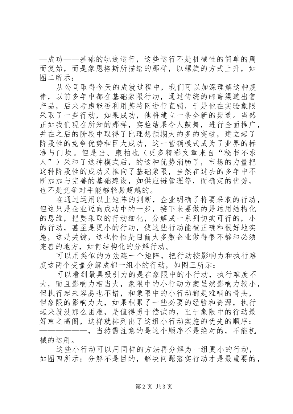 关于企业结构化确立战略行动实施方案的思考 _第2页