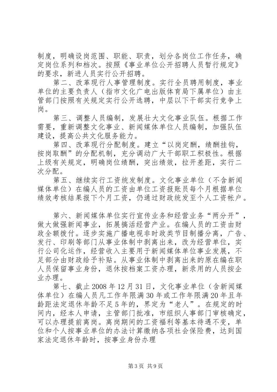 深化文化体制改革方案 _第3页