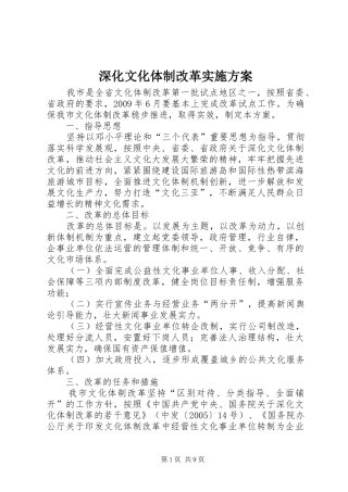深化文化体制改革方案 