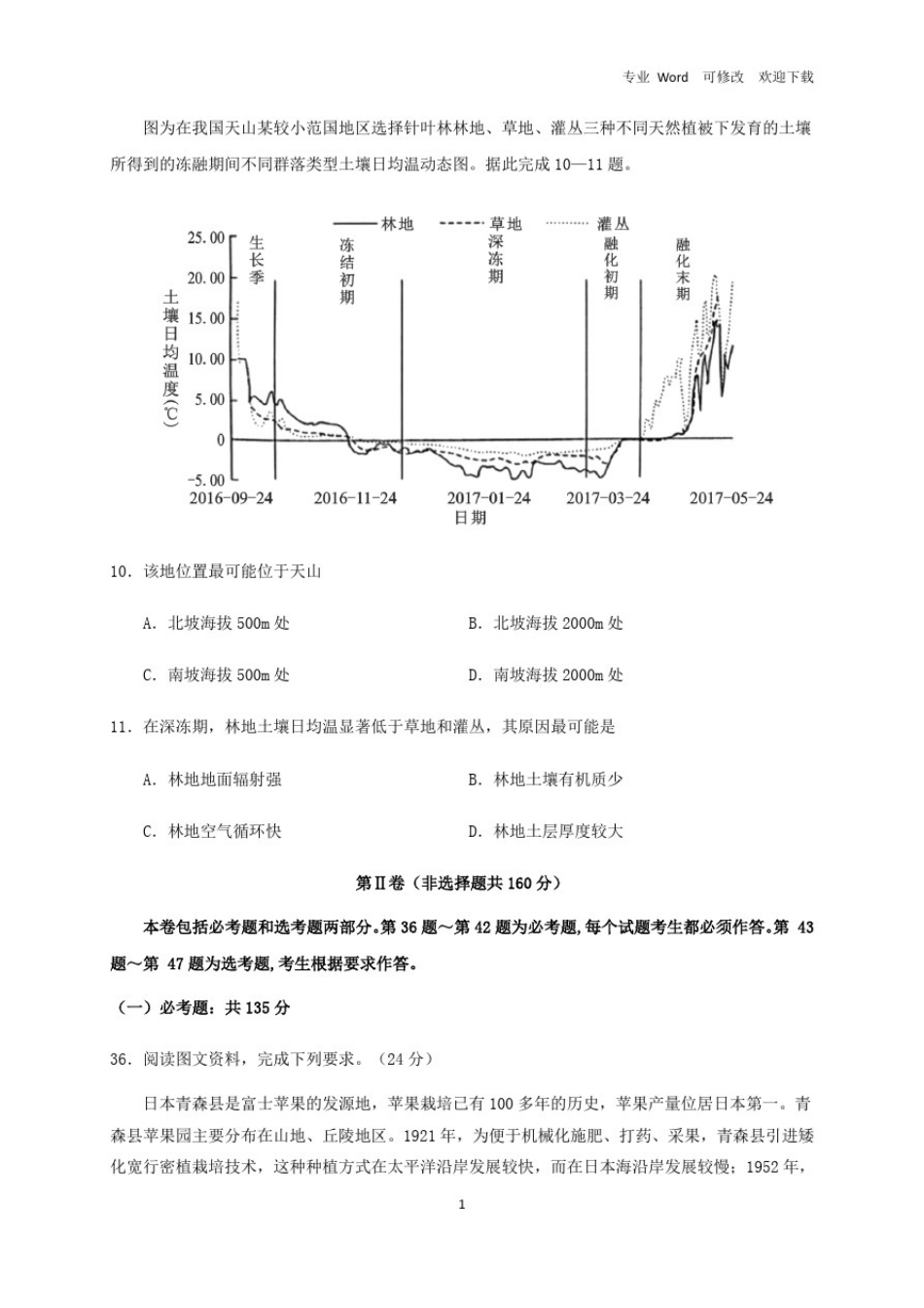 云南省2020届高三地理适应性考试试题(A卷)_第3页