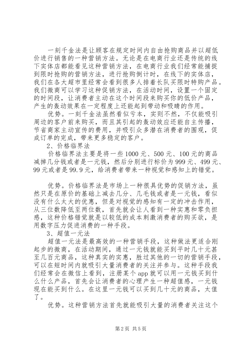 微商策划活动的实施方案范文_第2页