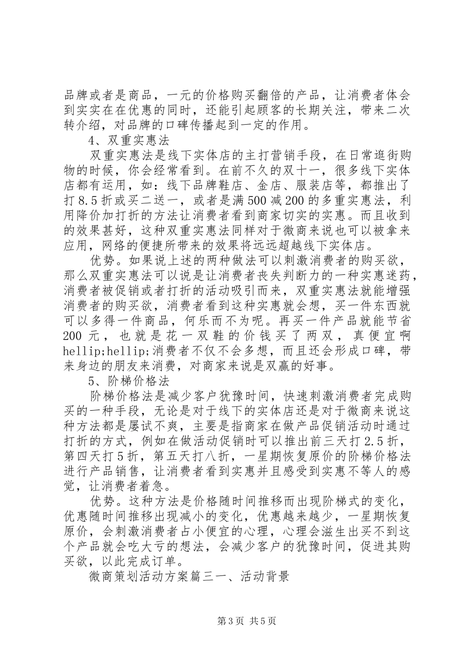 微商策划活动的实施方案范文_第3页