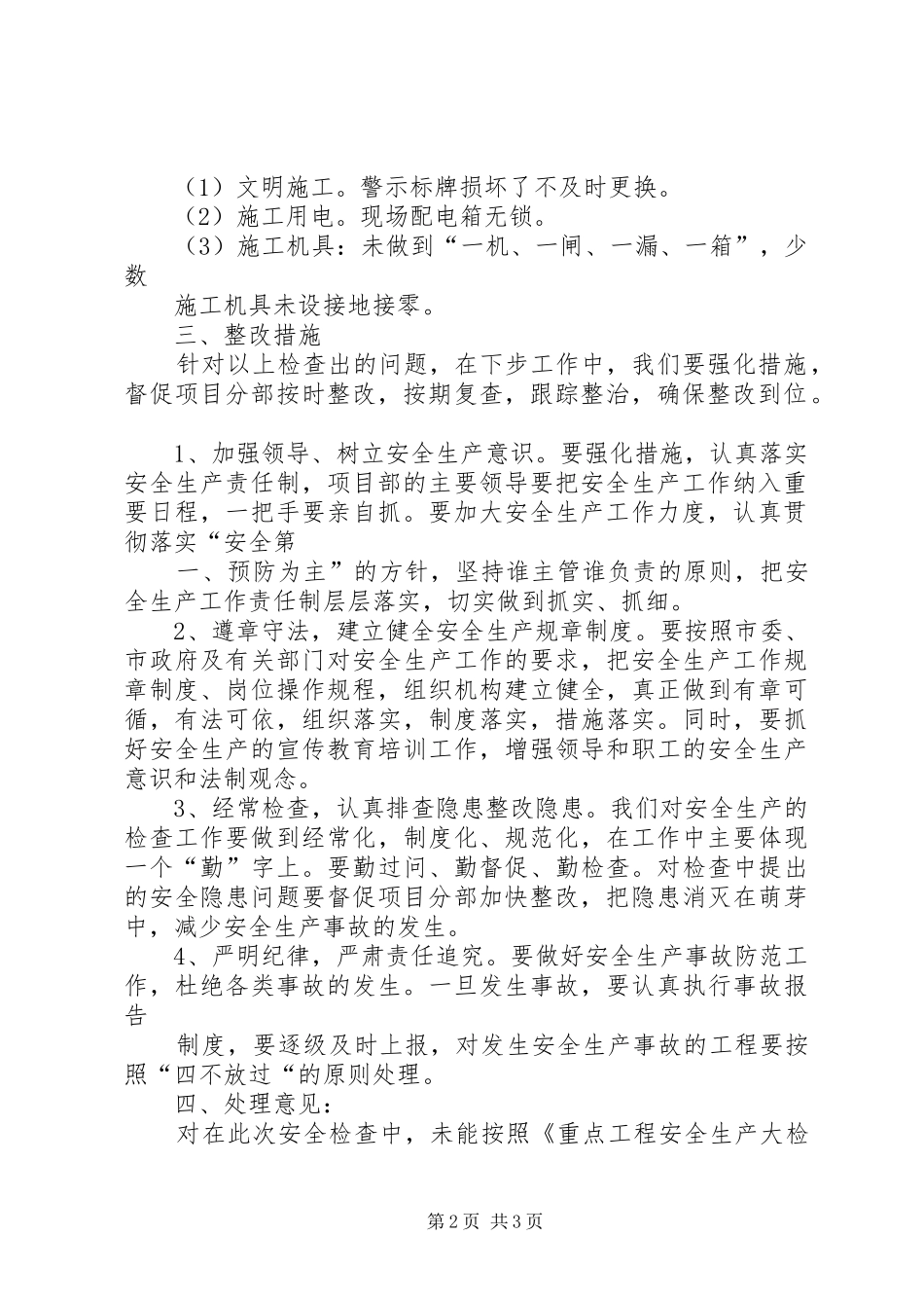 安全生产自查自纠检查情况汇报 _第2页