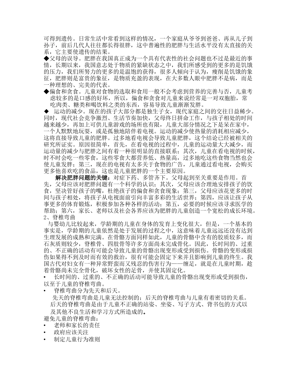 第五章儿童行为与社会环境_第3页
