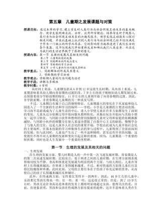 第五章儿童行为与社会环境