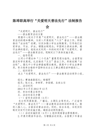 陈埠职高举行“关爱明天普法先行”法制报告会 