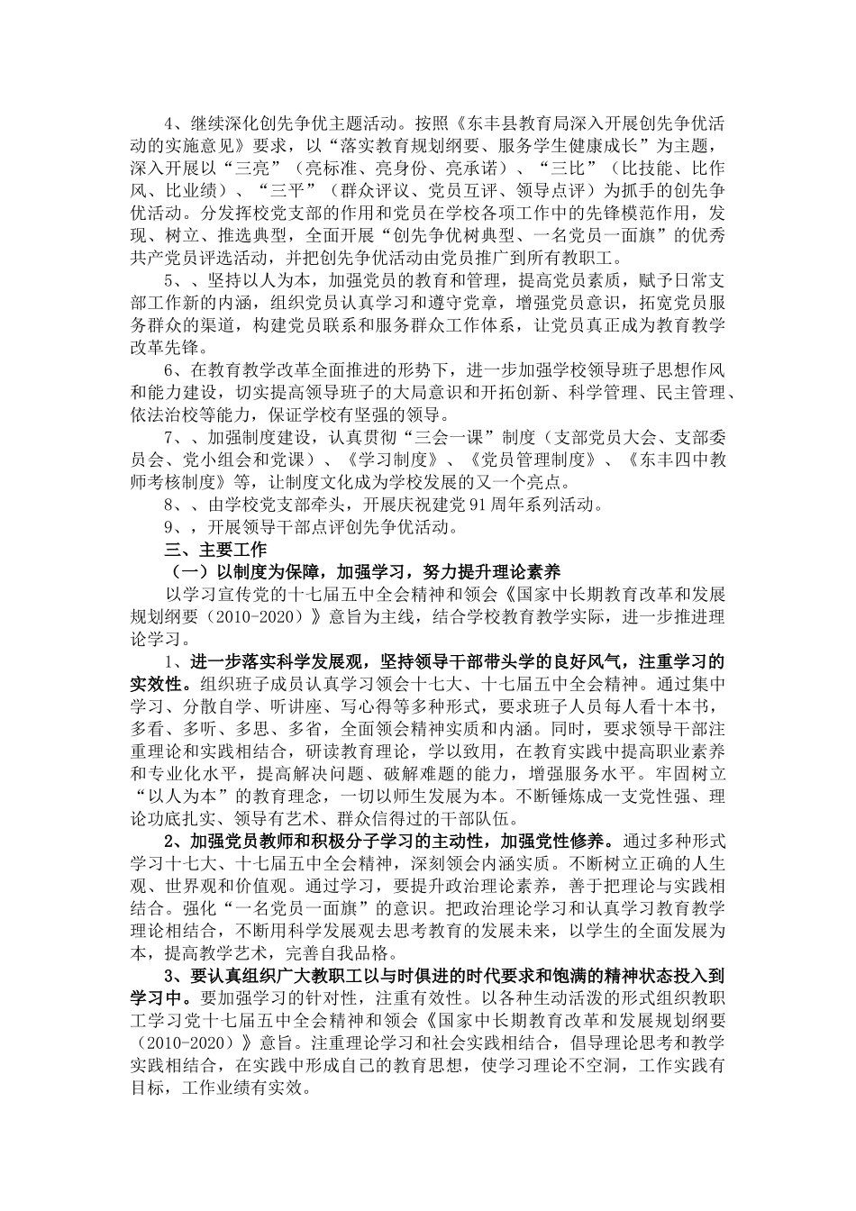 东丰四中学校党支部工作计划书_第2页