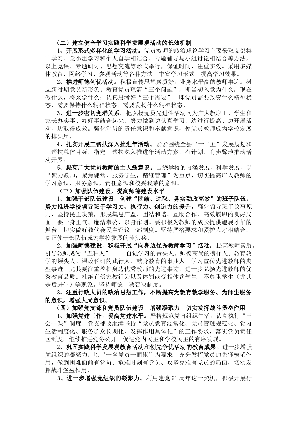 东丰四中学校党支部工作计划书_第3页