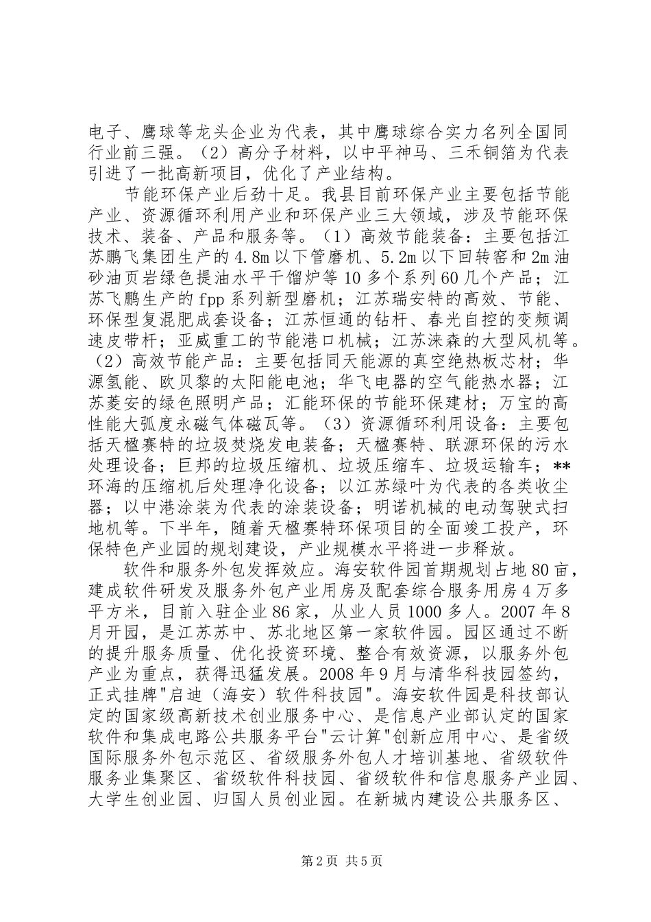 蚌山区新兴产业发展汇报材料 _第2页