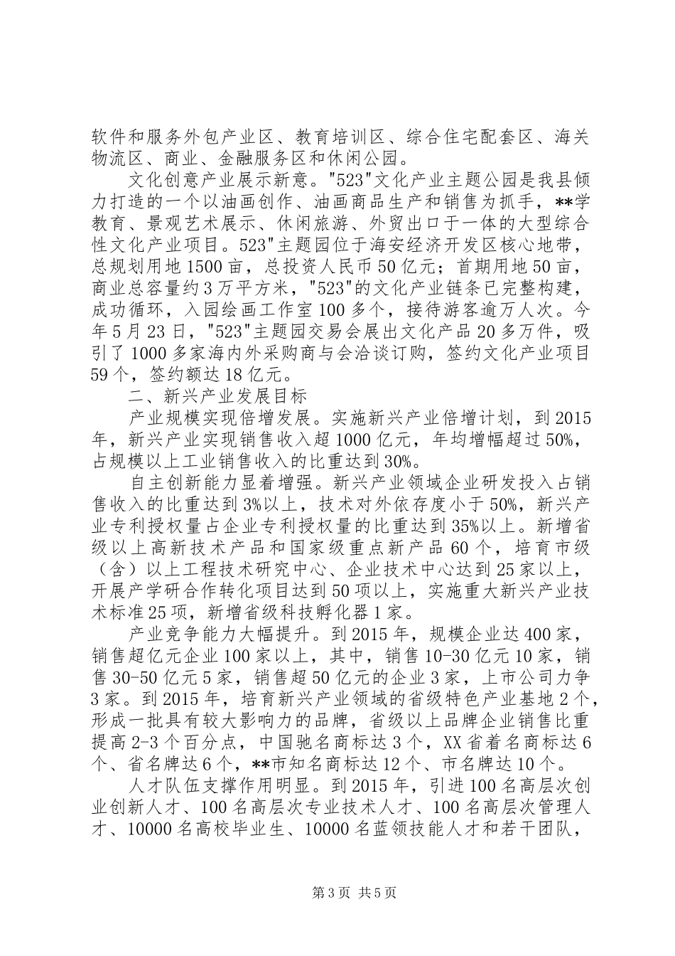 蚌山区新兴产业发展汇报材料 _第3页