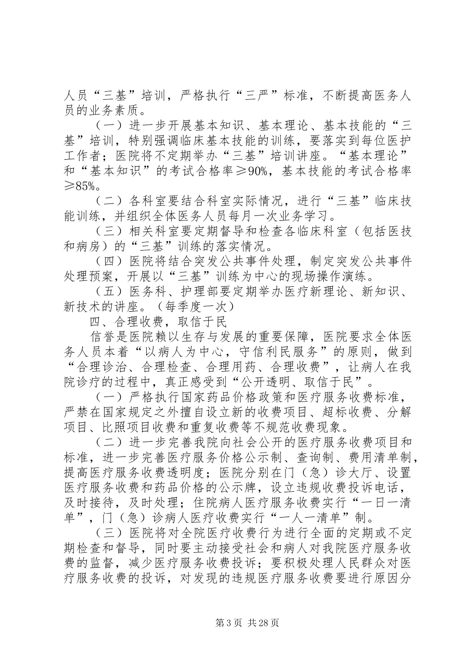 医院质量管理整改措施实施方案_第3页