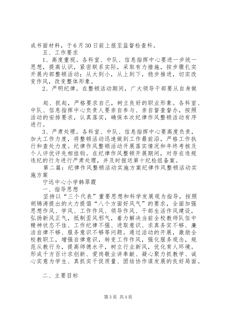 遂昌综合行政执法局开展纪律作风整顿活动的实施方案_第3页
