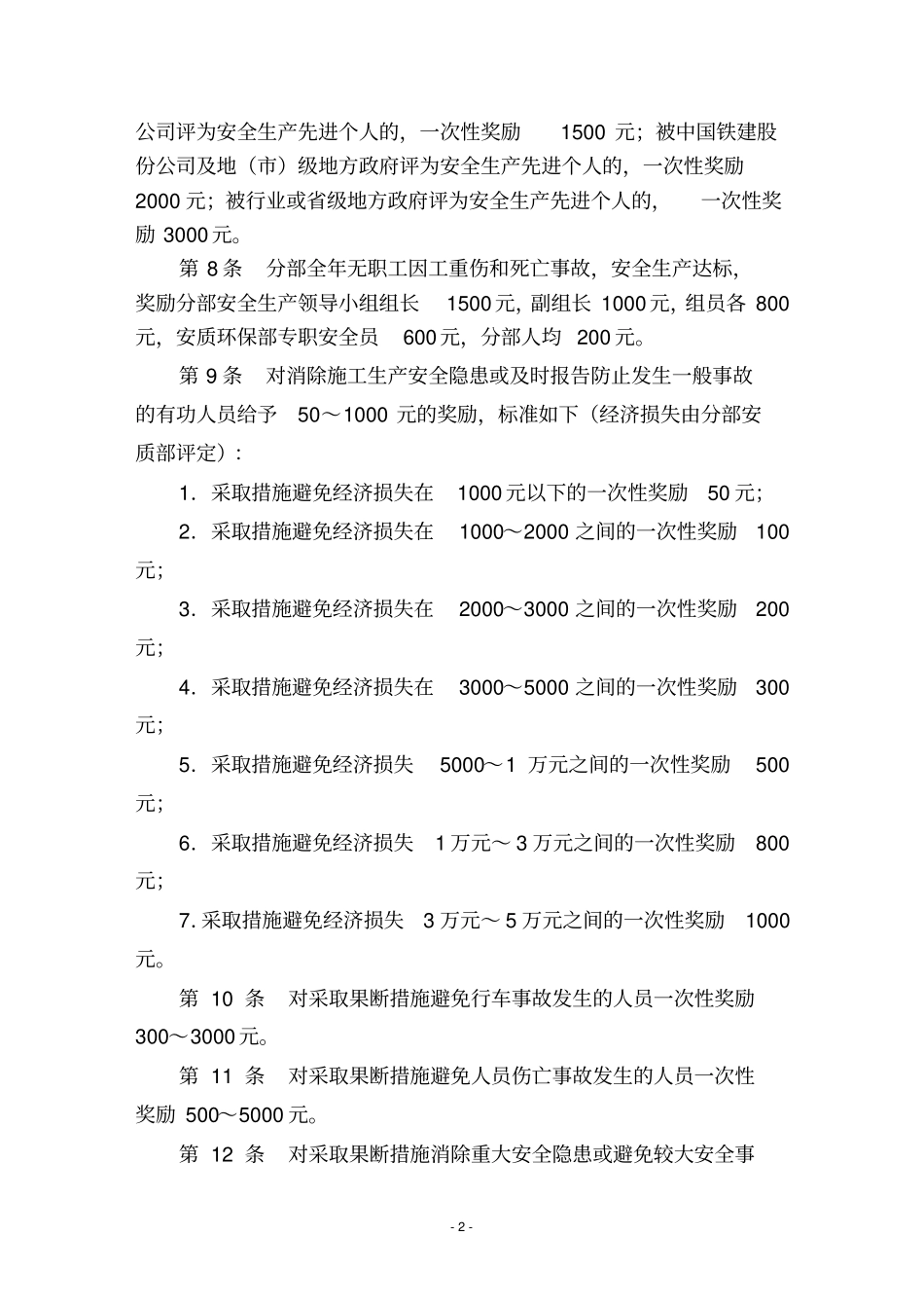 安全生产奖惩实施细则_第3页