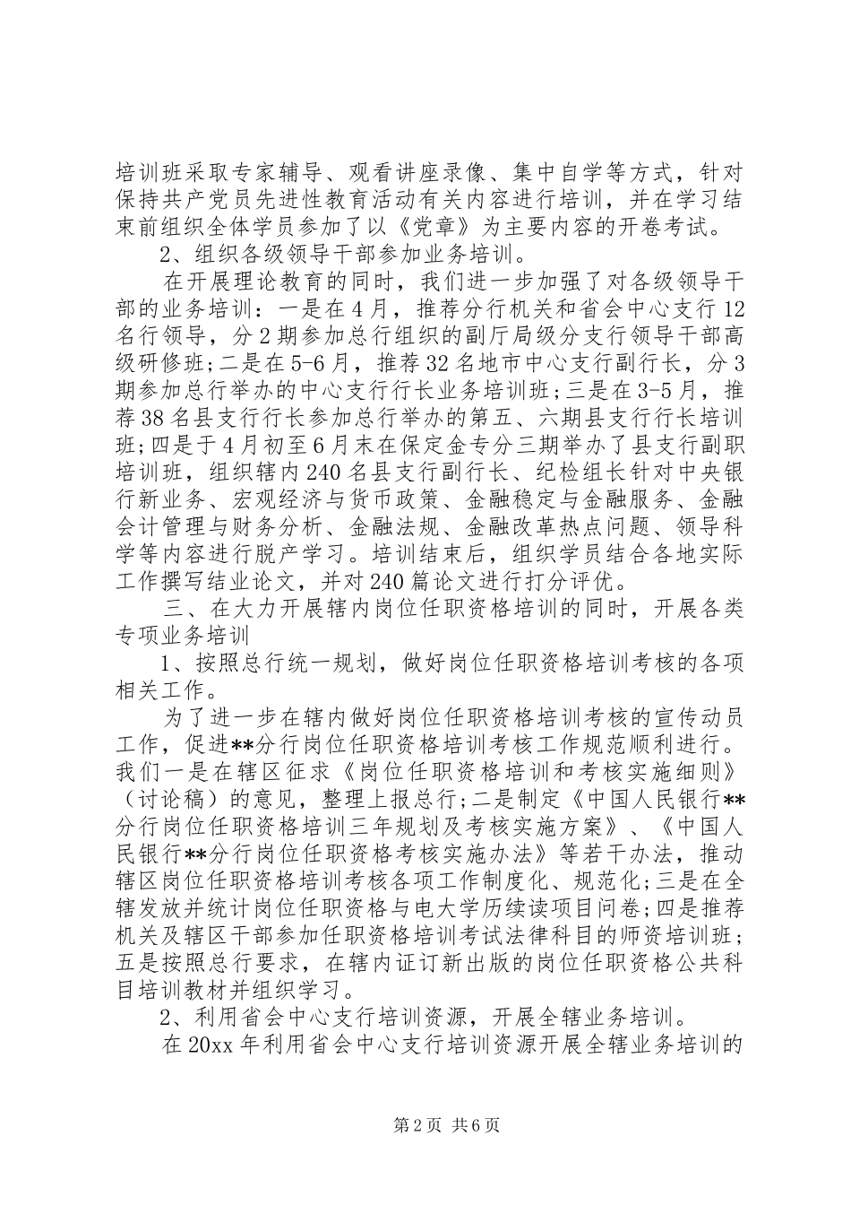 银行教育培训工作年终总结范文_第2页