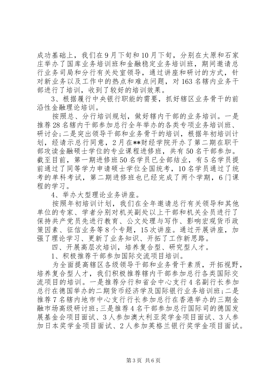 银行教育培训工作年终总结范文_第3页