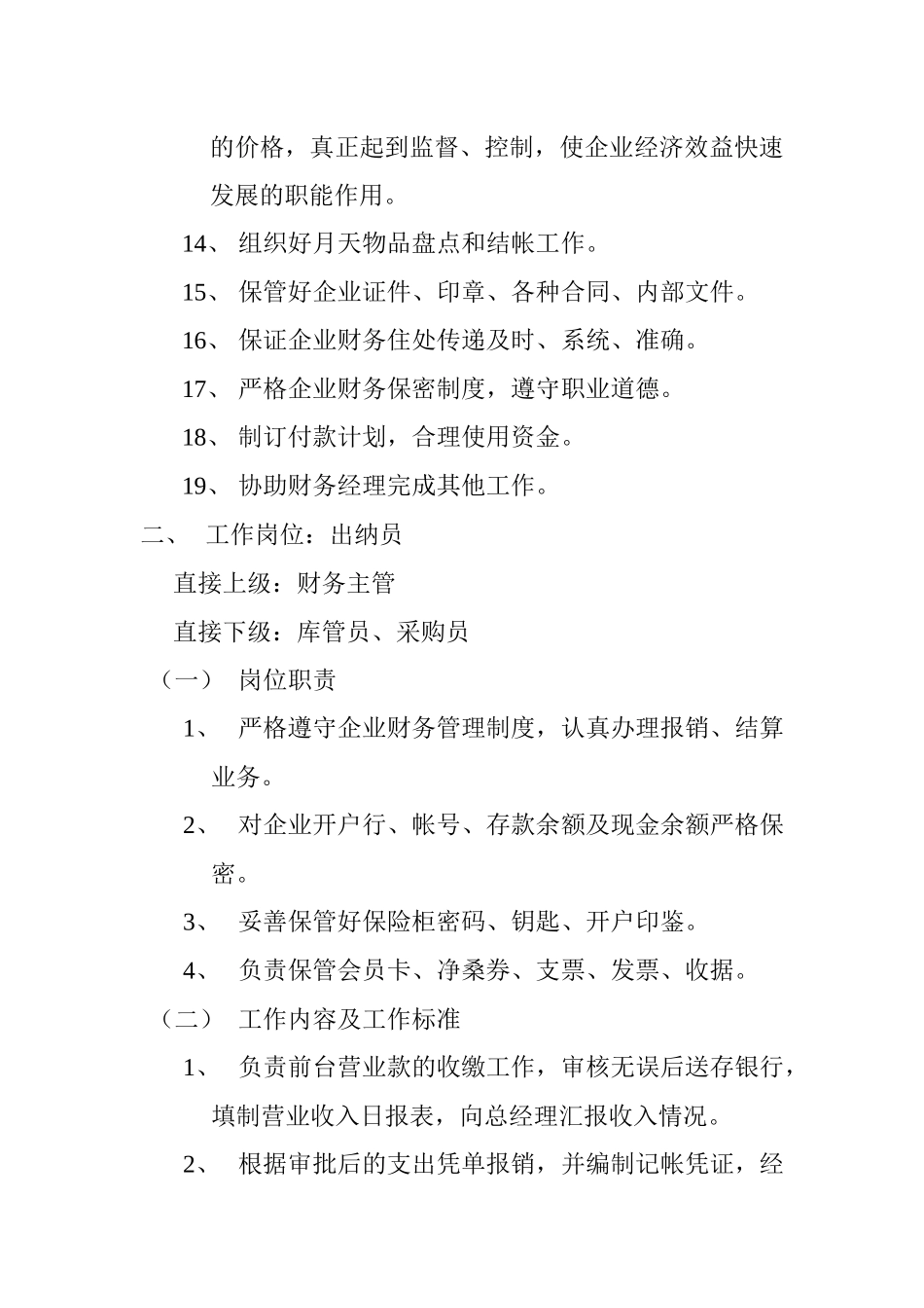 财务部岗位职责2_第3页