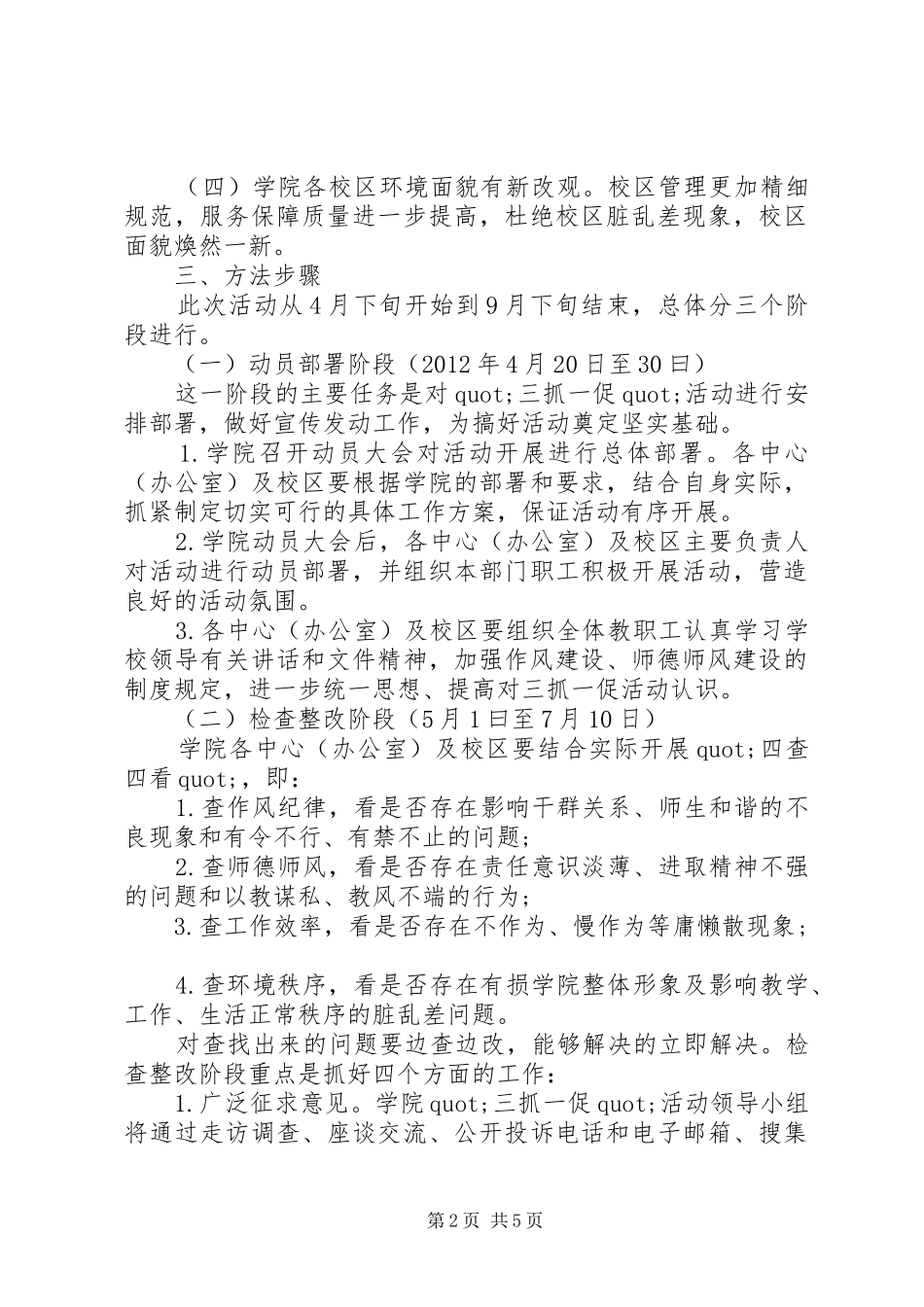 学校三抓一促活动实施方案 _第2页