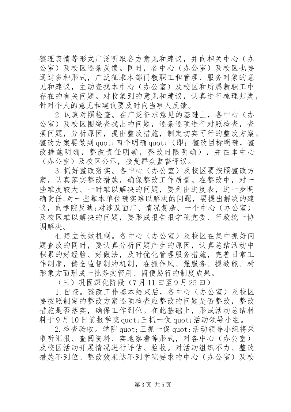 学校三抓一促活动实施方案 _第3页