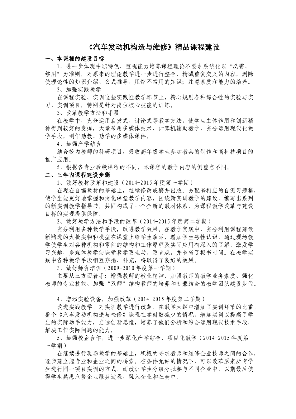 《汽车发动机构造与维修》精品课程建设_中职中专_职业_第1页