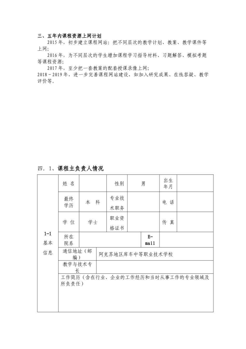 《汽车发动机构造与维修》精品课程建设_中职中专_职业_第2页