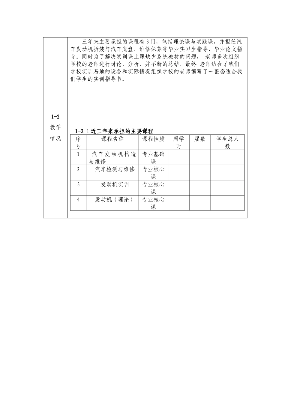 《汽车发动机构造与维修》精品课程建设_中职中专_职业_第3页