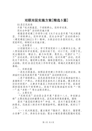 双联双促方案[精选5篇] 