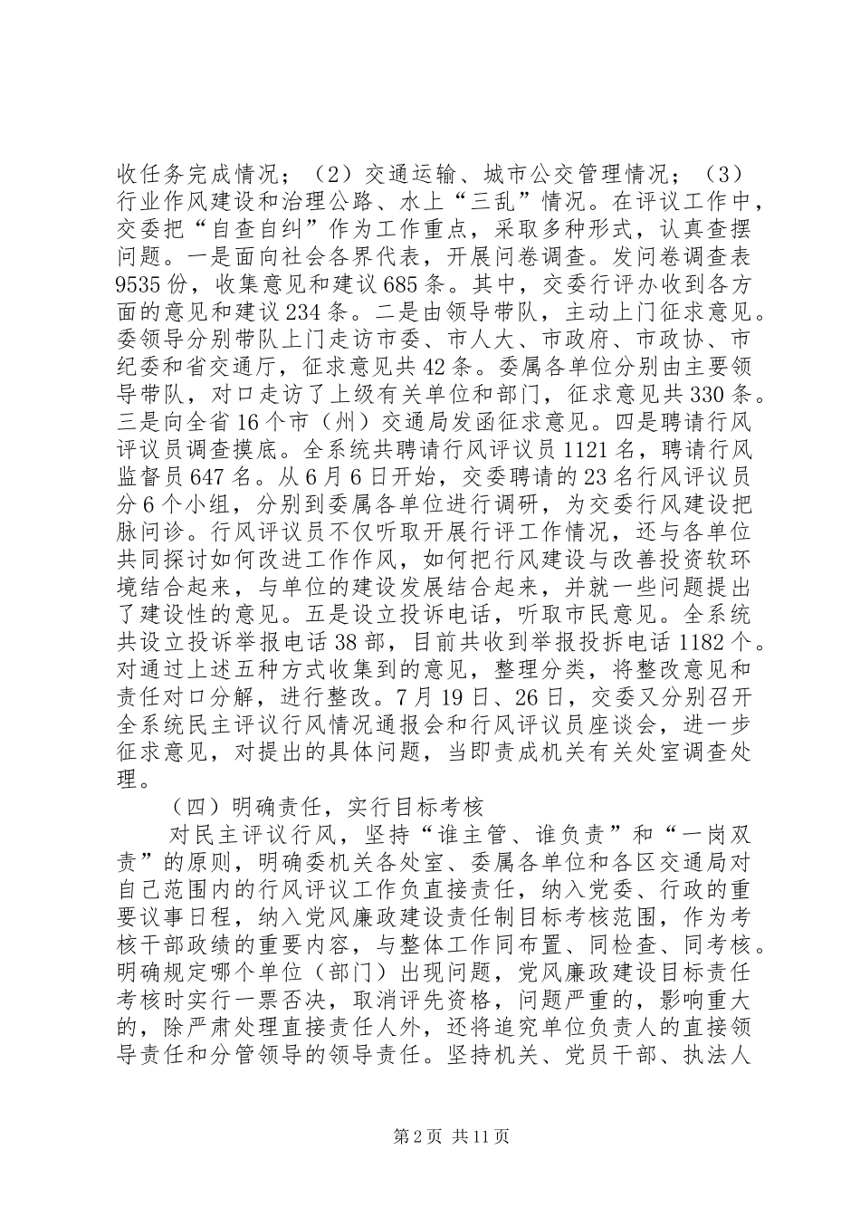 XX市交委关于行风评议情况的自查报告 _第2页