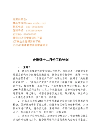 金港镇月份工作计划