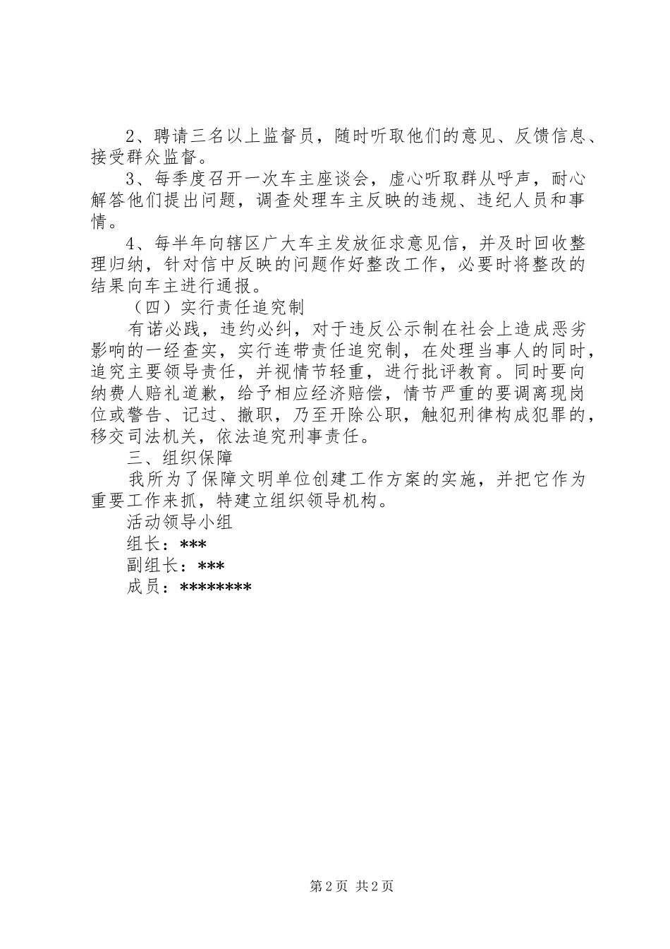 文明单位建设工作实施方案 _第2页