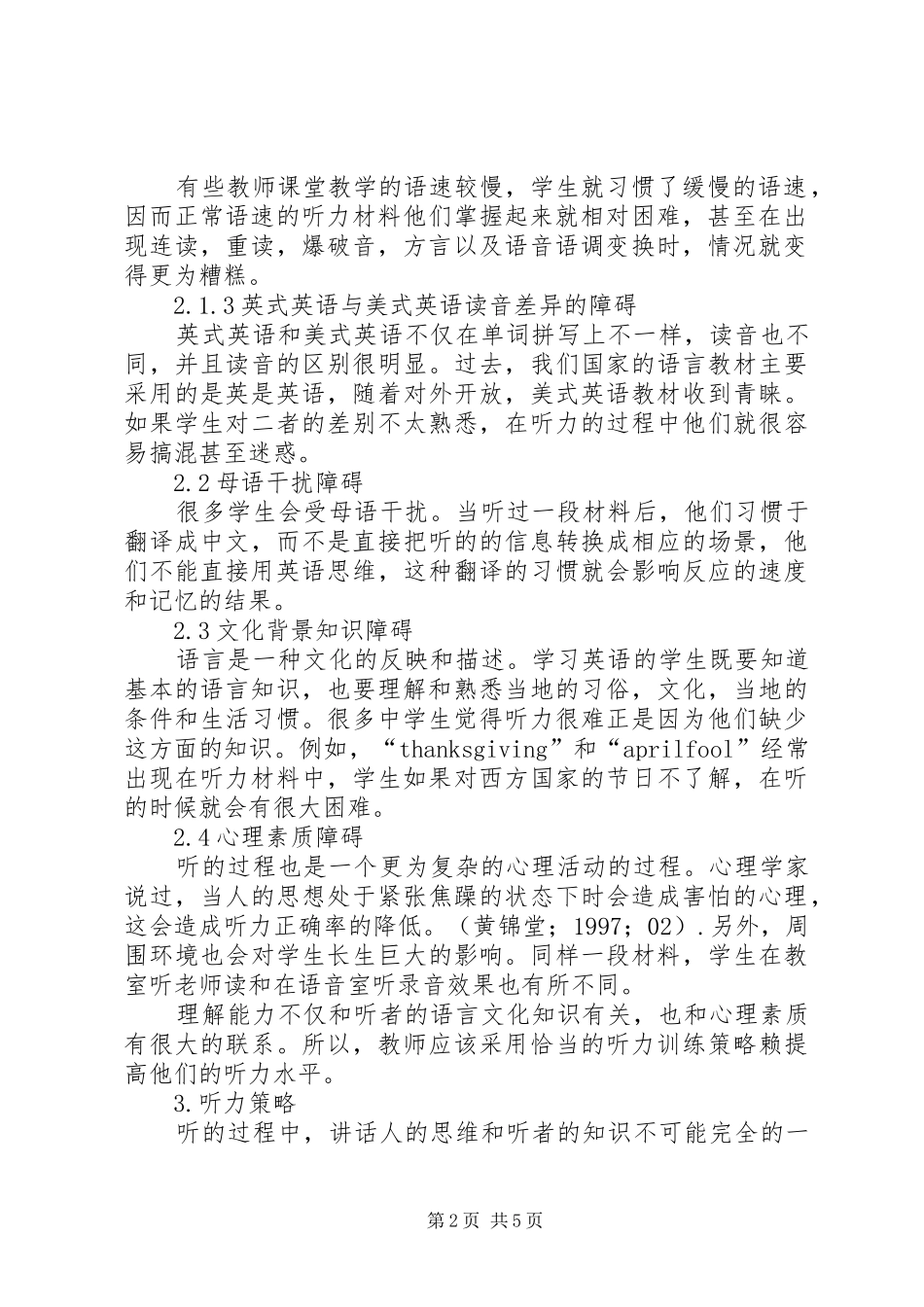 困难和解决实施方案 _第2页