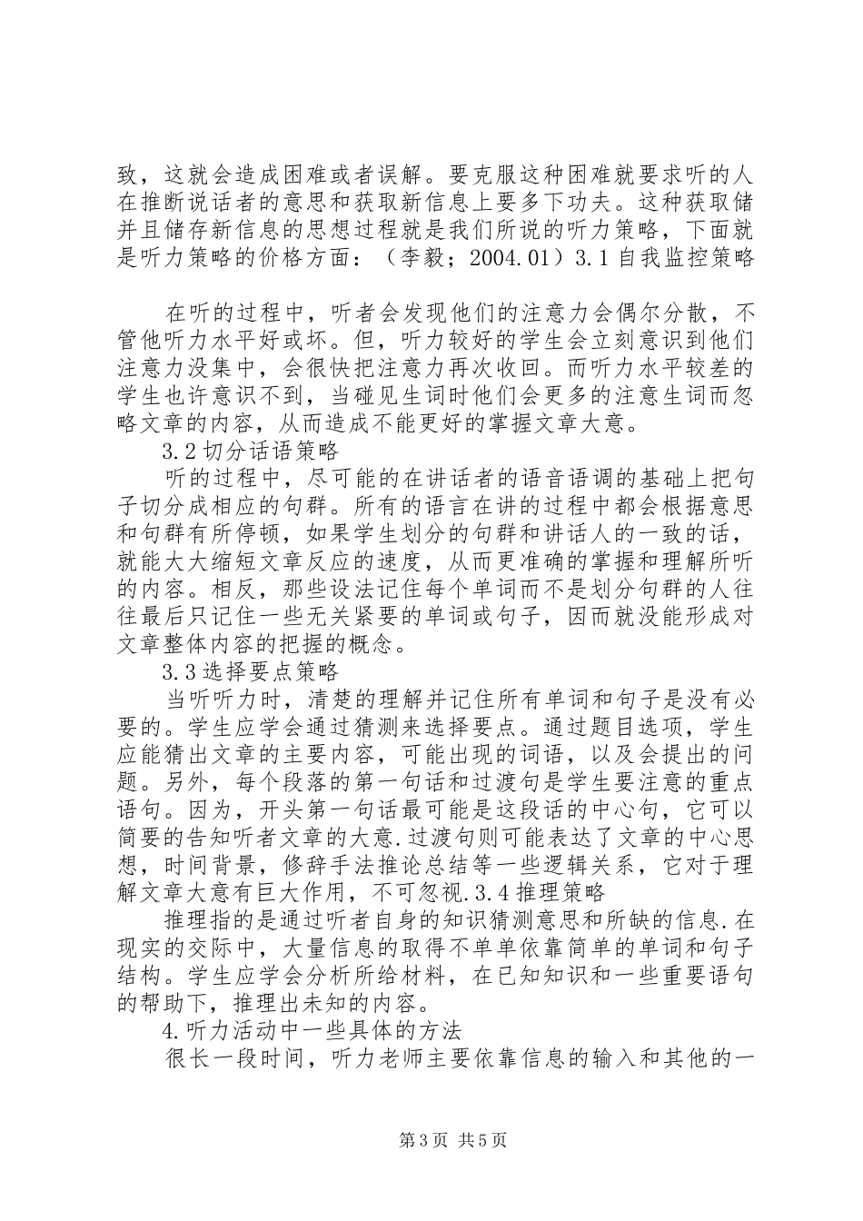 困难和解决实施方案 _第3页