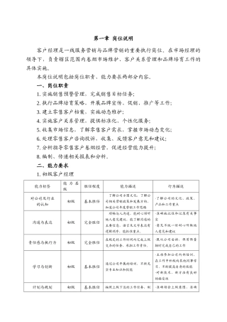 客户经理工作手册