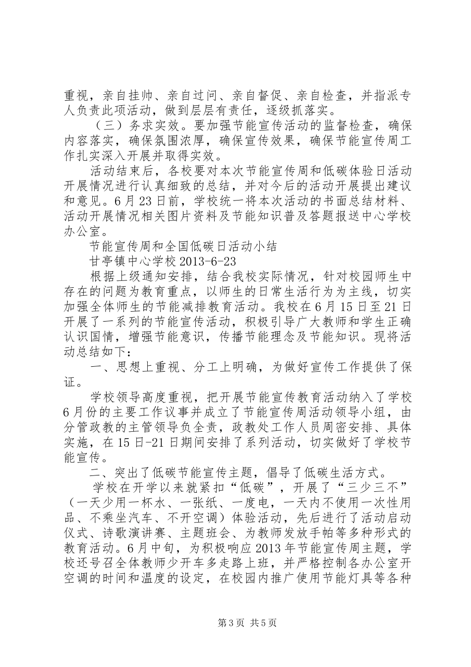 大学XX年节能宣传周和全国低碳日宣传活动实施方案 _第3页