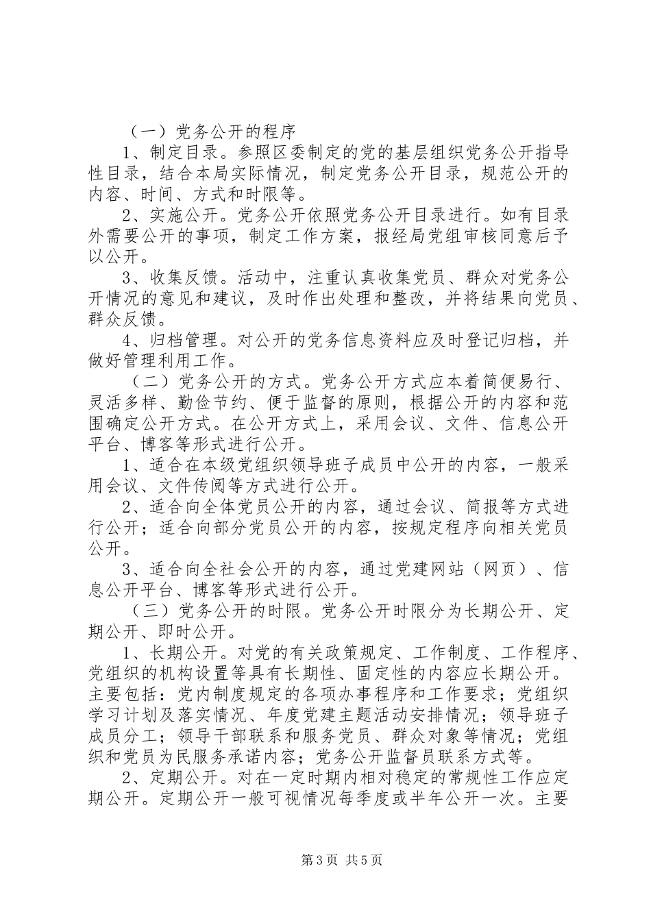 党务公开方案. _第3页