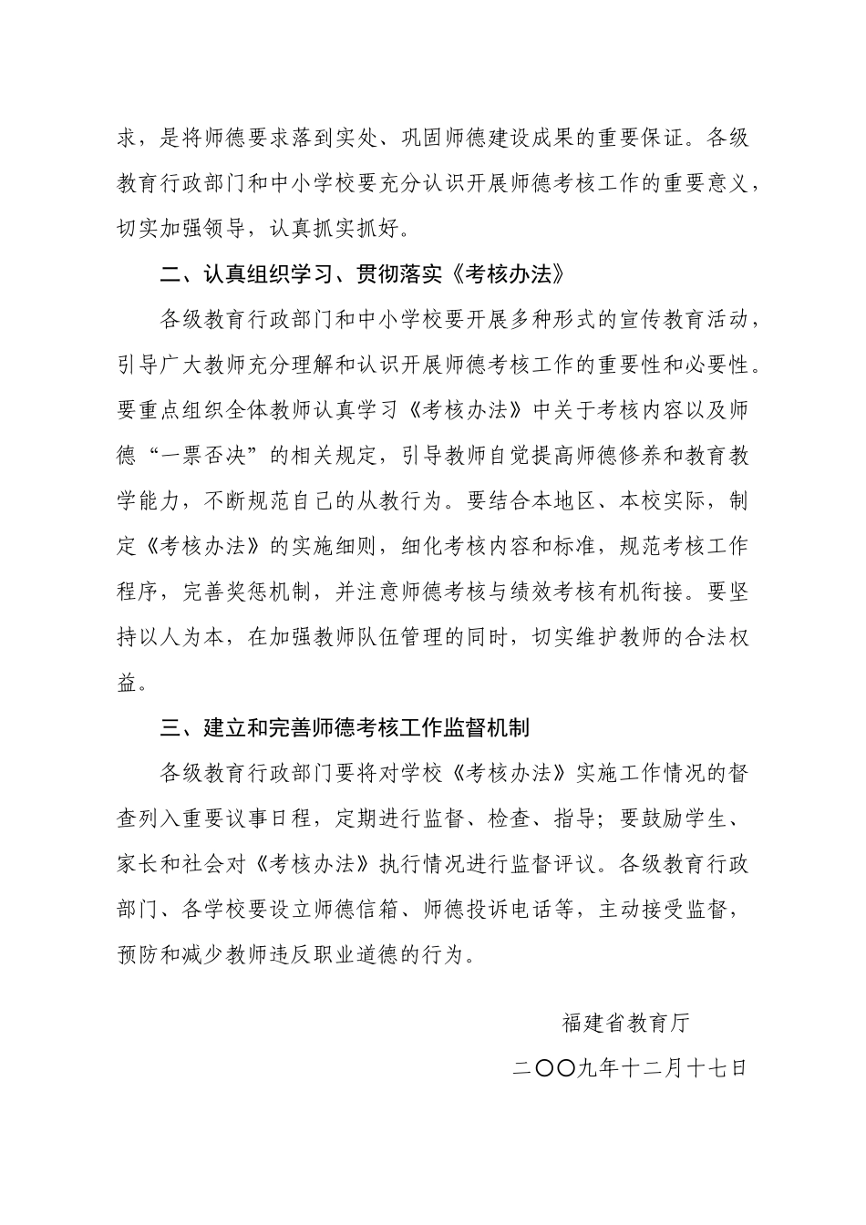 福建省教育厅关于印发《福建省中小学教师考核办法(试行)的通知》_第2页