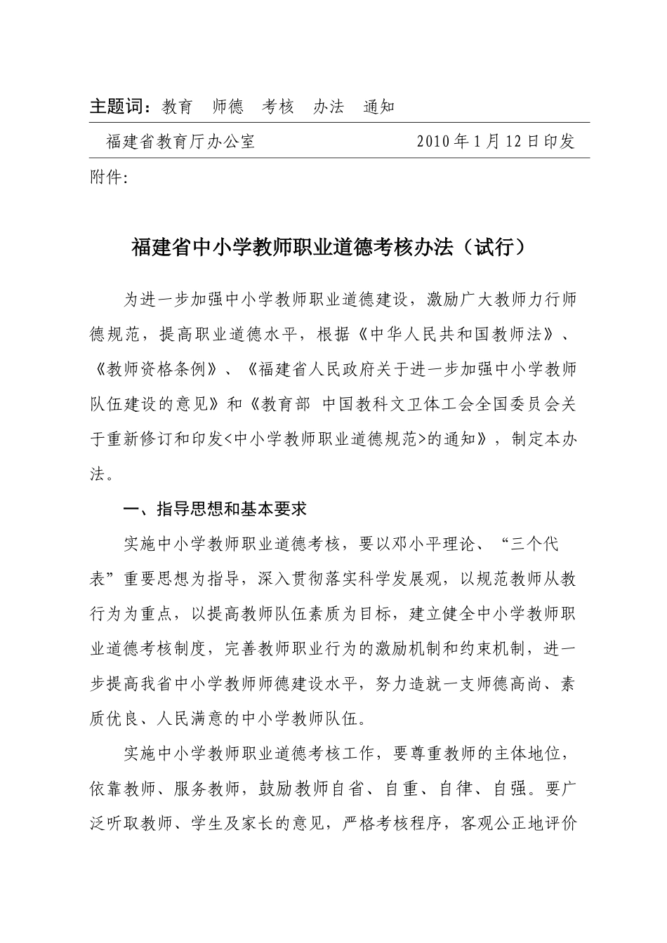 福建省教育厅关于印发《福建省中小学教师考核办法(试行)的通知》_第3页