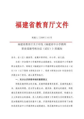 福建省教育厅关于印发《福建省中小学教师考核办法(试行)的通知》
