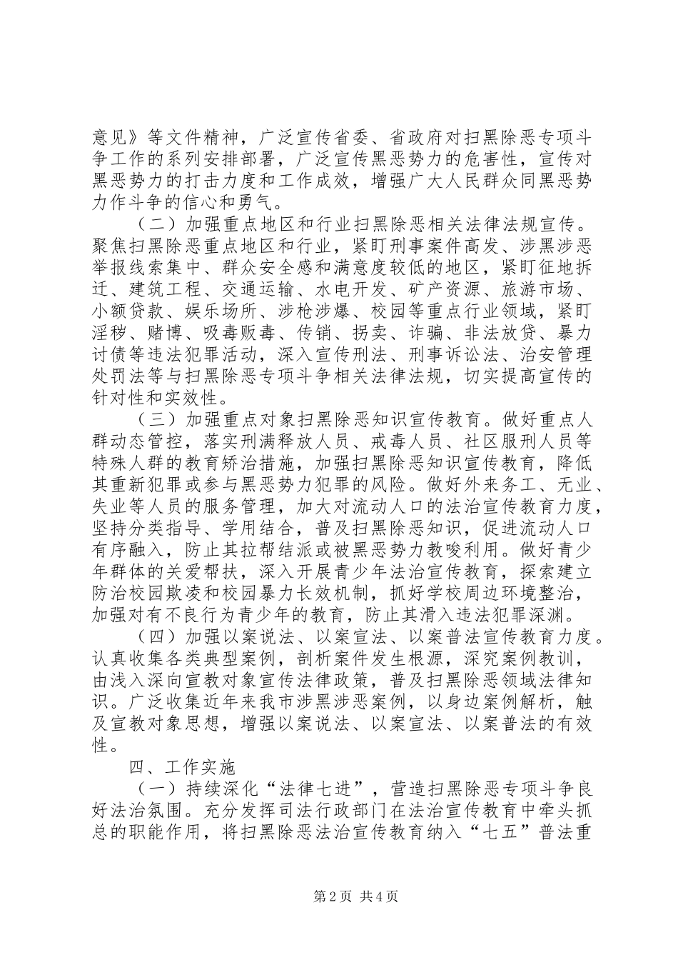 司法局扫黑除恶专项斗争法治宣传教育方案_第2页