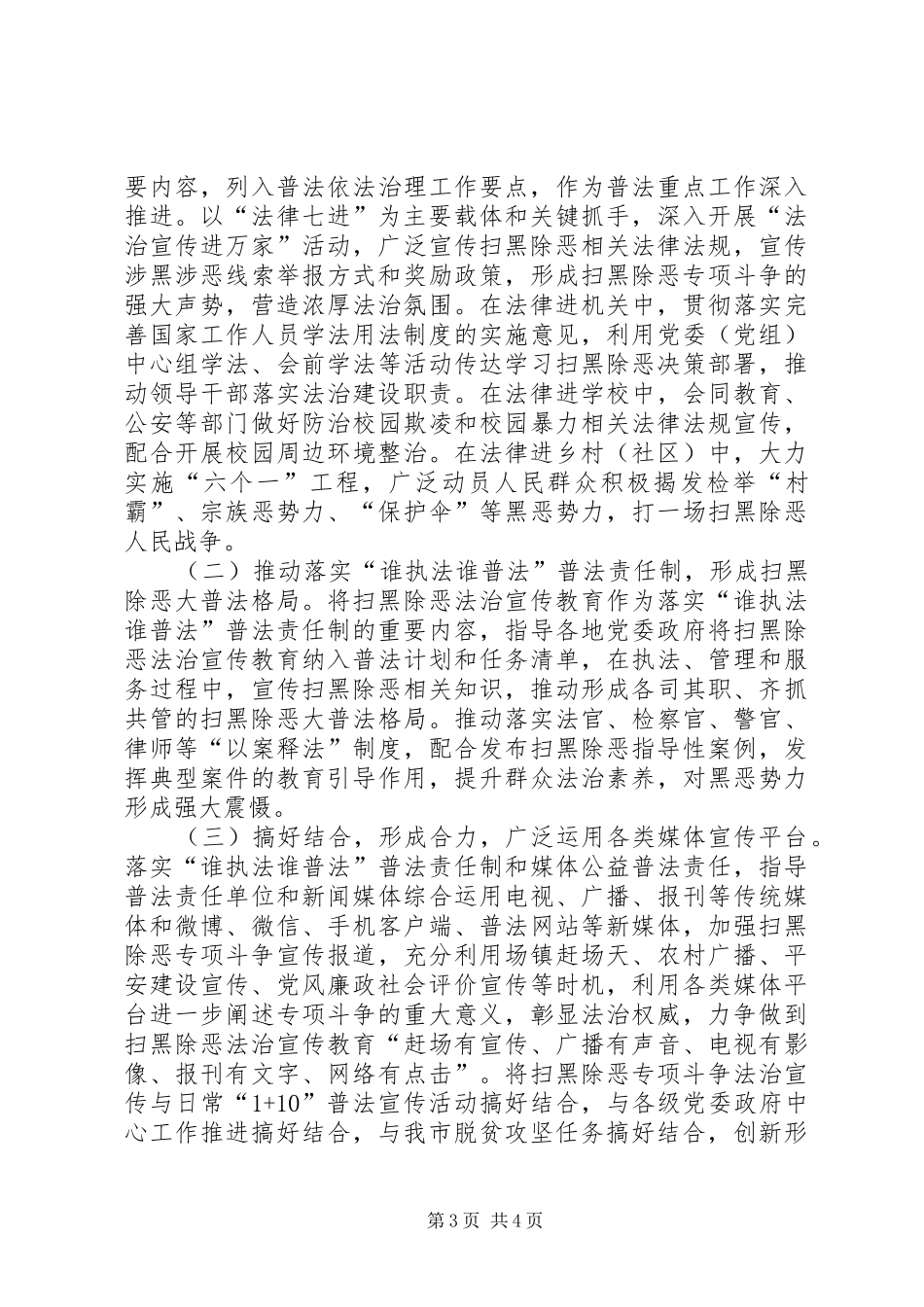 司法局扫黑除恶专项斗争法治宣传教育方案_第3页
