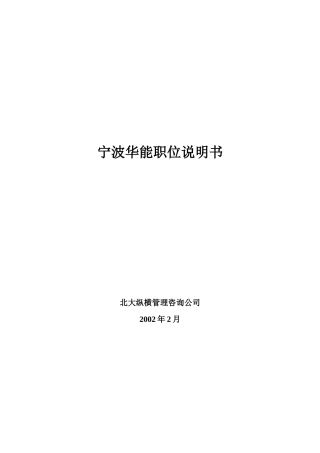 XX公司职务说明书（新版）