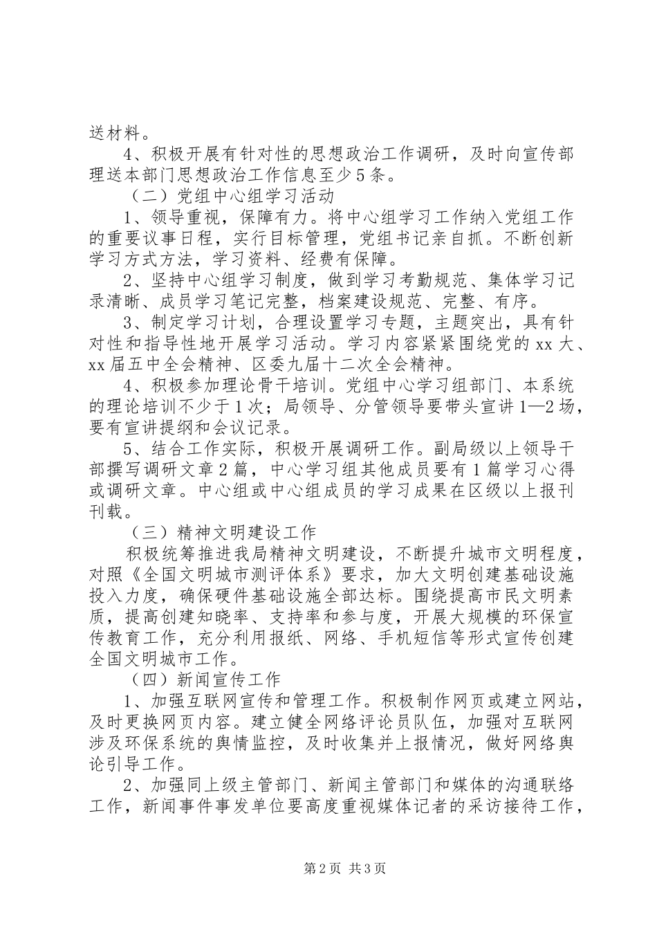 环保局宣传思想文化工作实施方案 _第2页