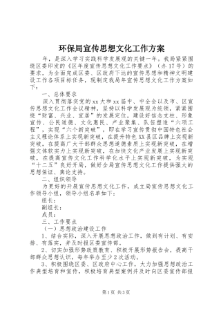 环保局宣传思想文化工作实施方案 