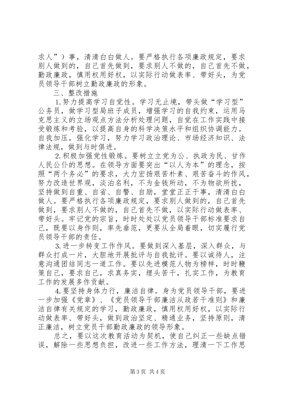 区教育局长个人整改实施方案 _第3页